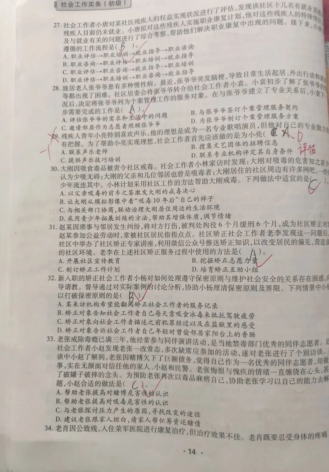 【原创】社工实务2020真题笔记五十三 第5张