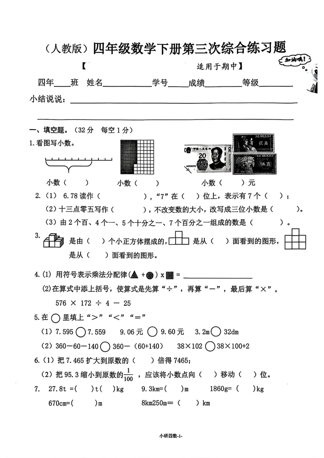 期中真题|广东省广州市番禺区2025-2026学年四年级下期中考试数学卷 第4张