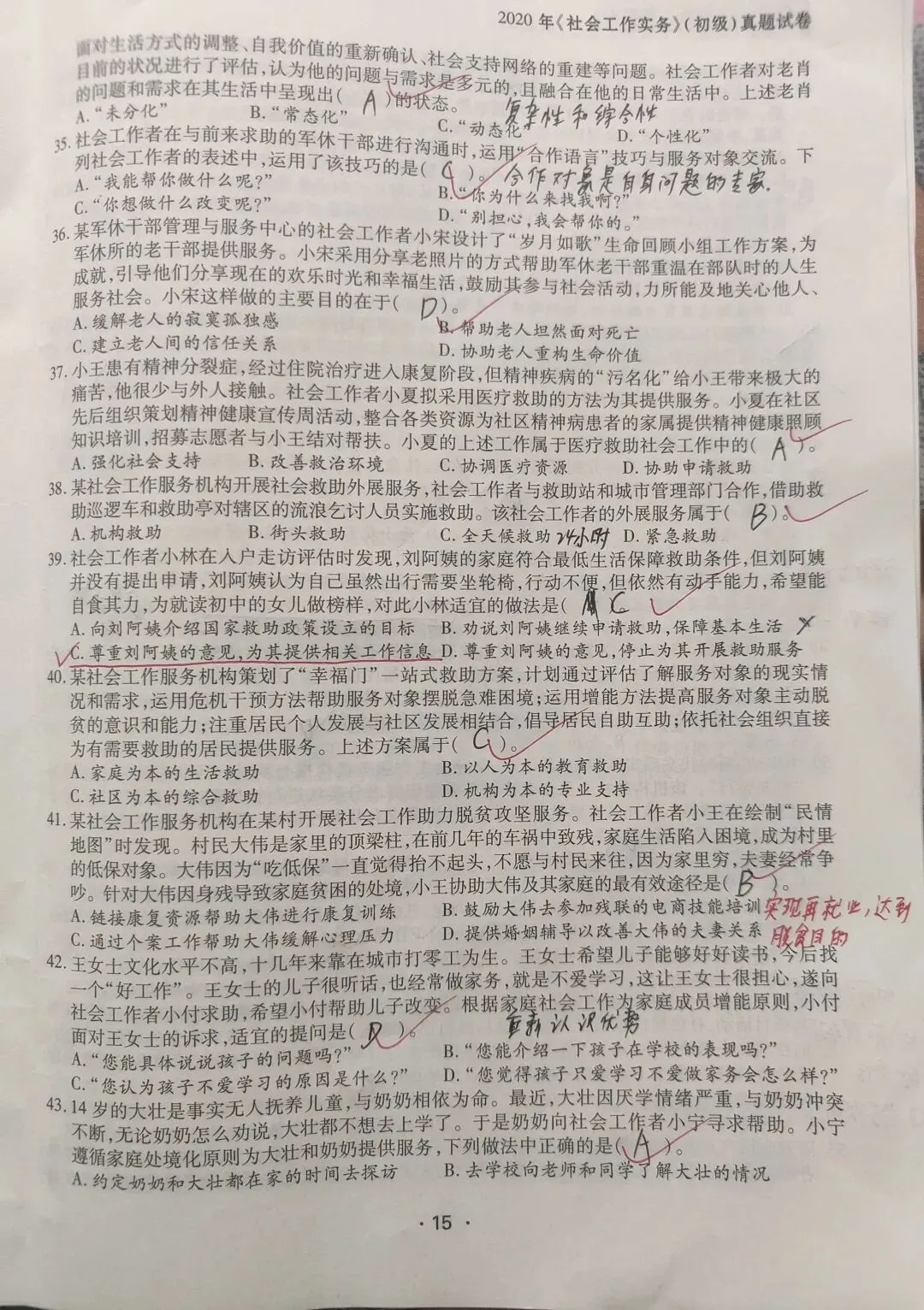 【原创】社工实务2020真题笔记五十三 第6张