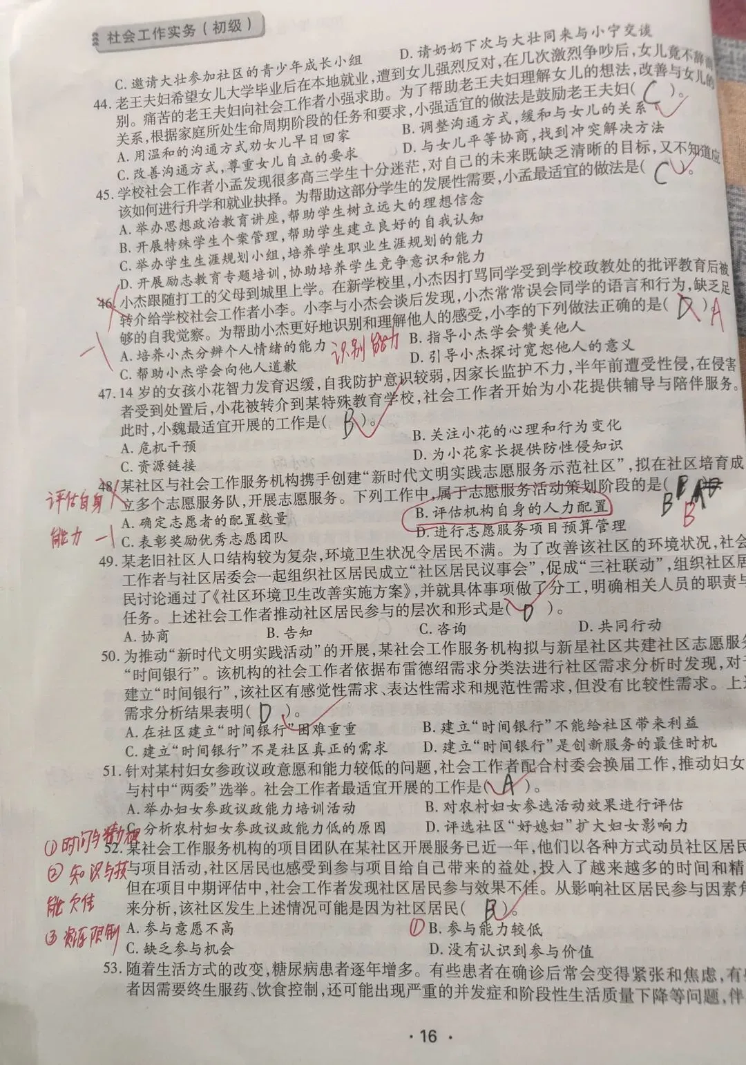 【原创】社工实务2020真题笔记五十三 第7张