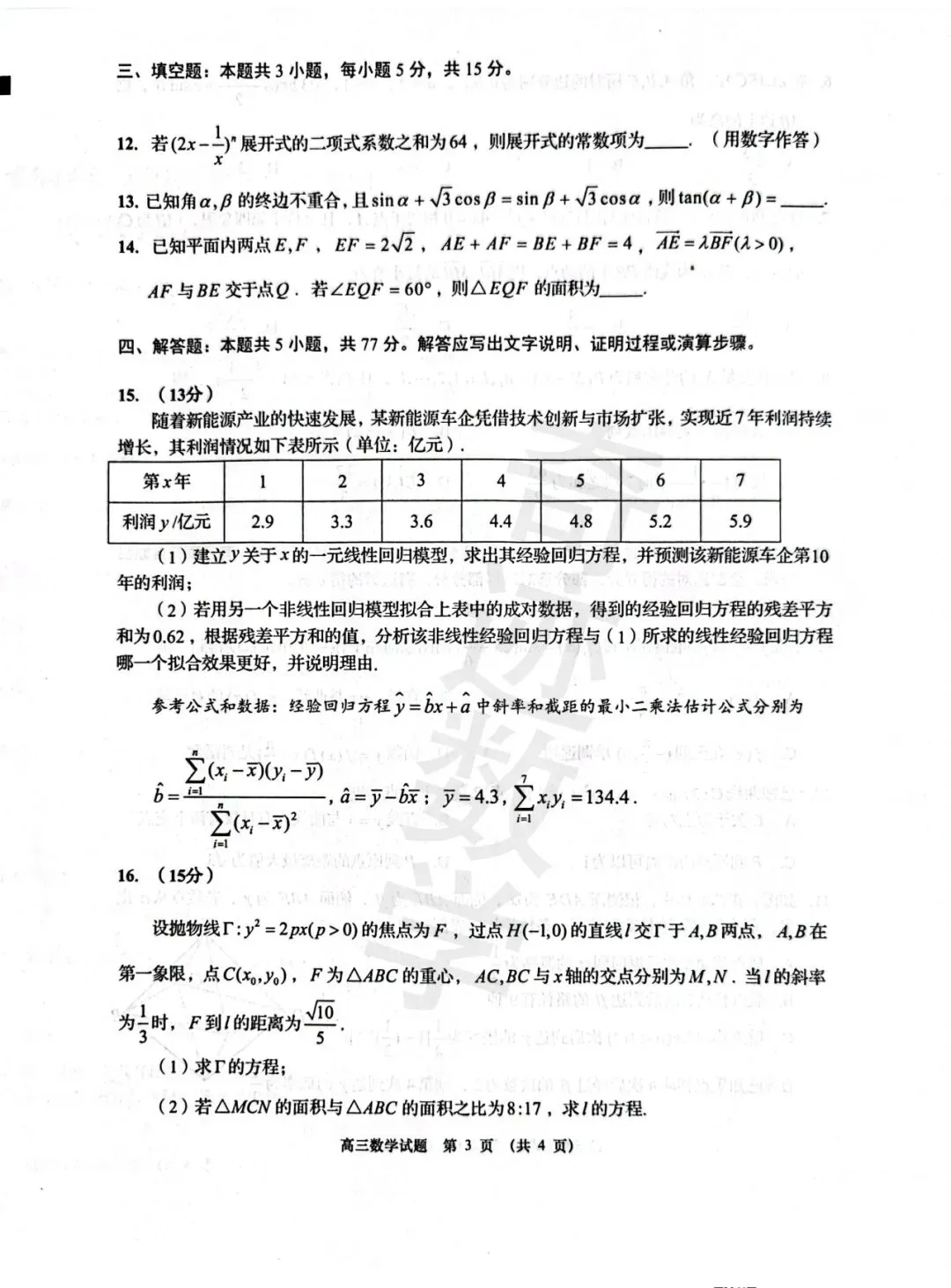 2026年青岛市高三二模试卷及详细答案解析 第4张