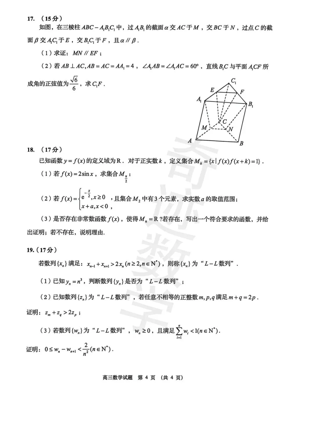 2026年青岛市高三二模试卷及详细答案解析 第5张