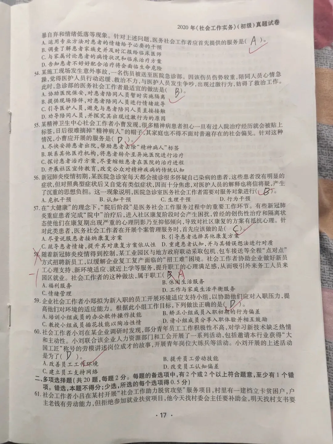 【原创】社工实务2020真题笔记五十三 第8张