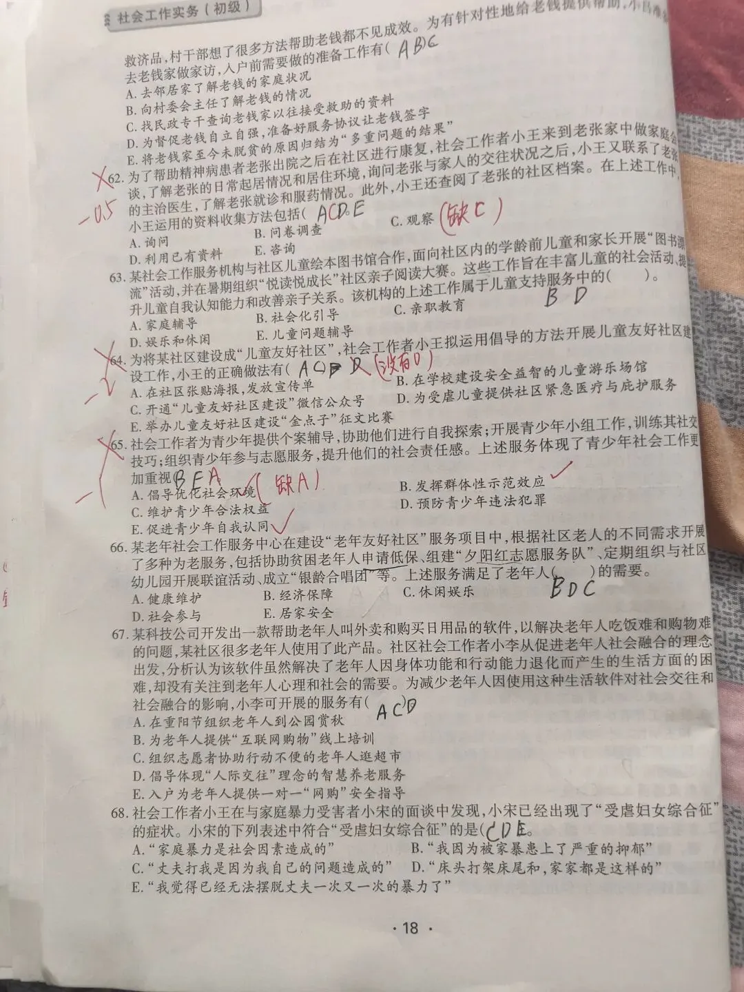 【原创】社工实务2020真题笔记五十三 第9张
