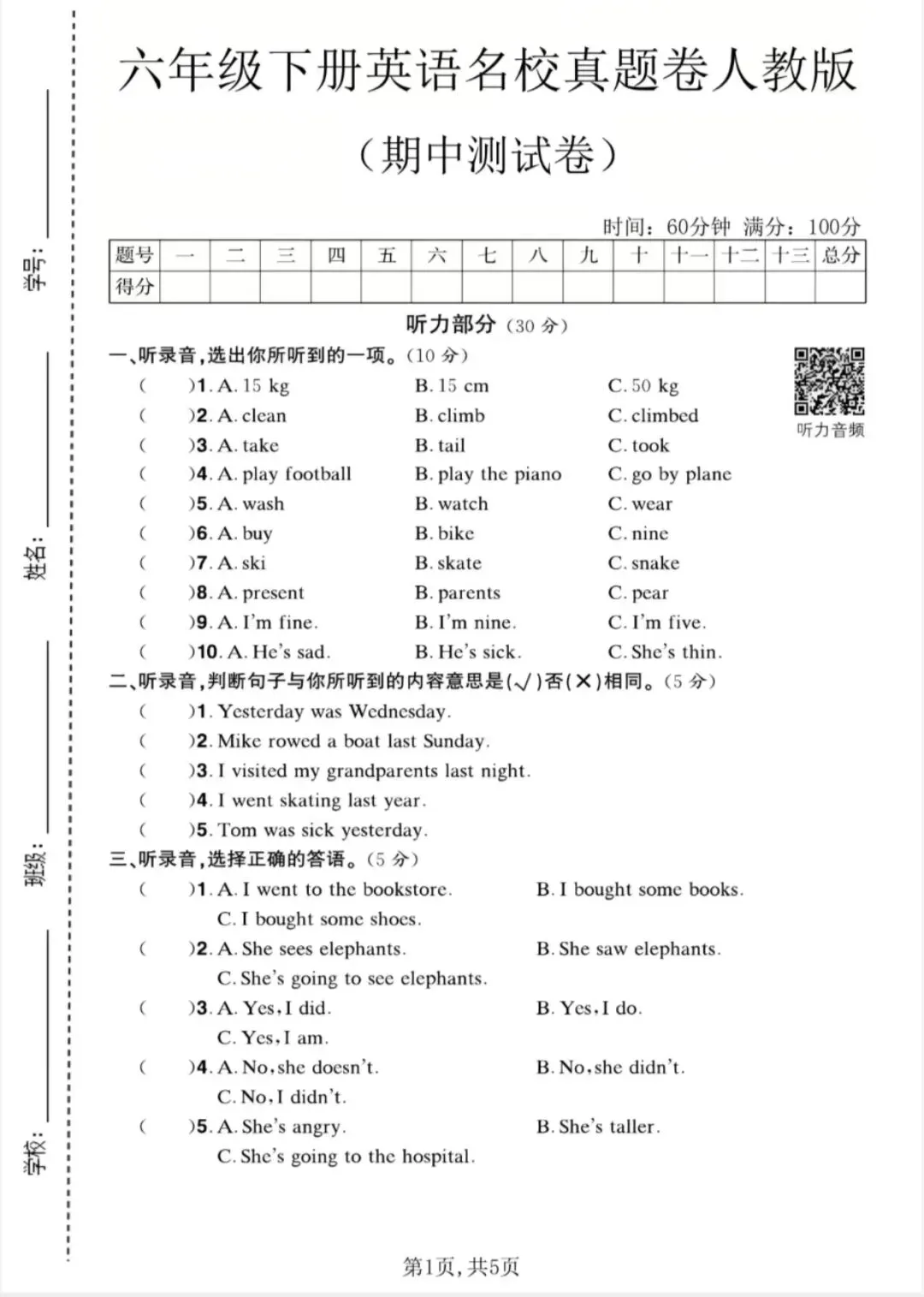人教版小学六年级英语期中试卷及答案四套以及下载链接 第11张