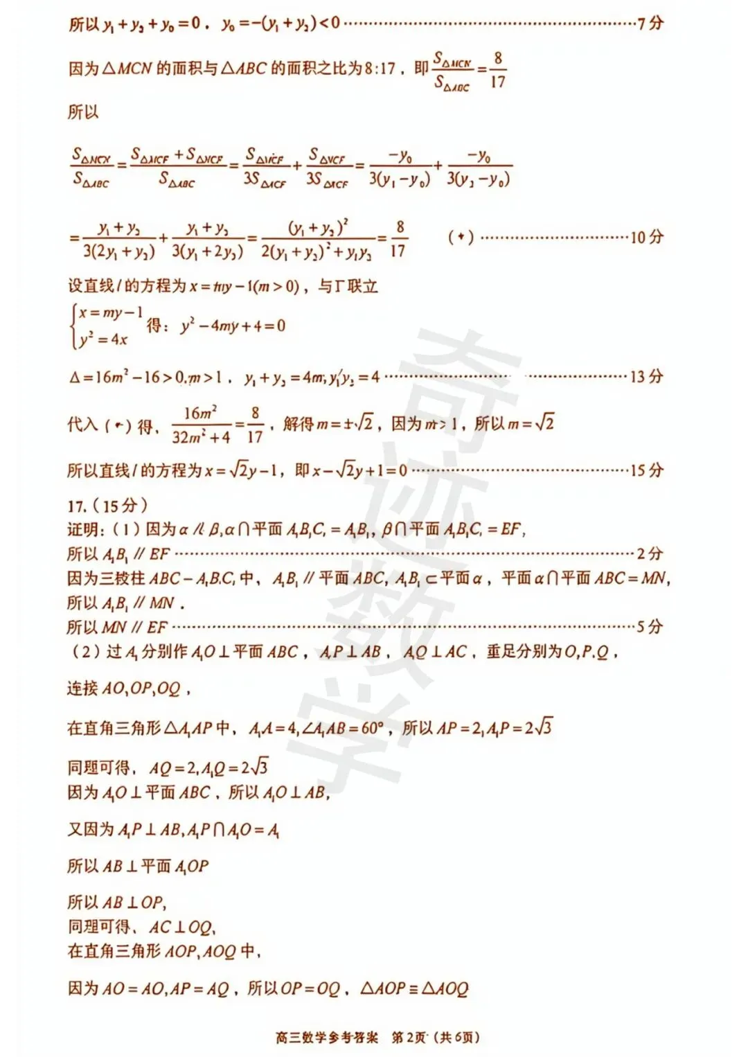 2026年青岛市高三二模试卷及详细答案解析 第8张