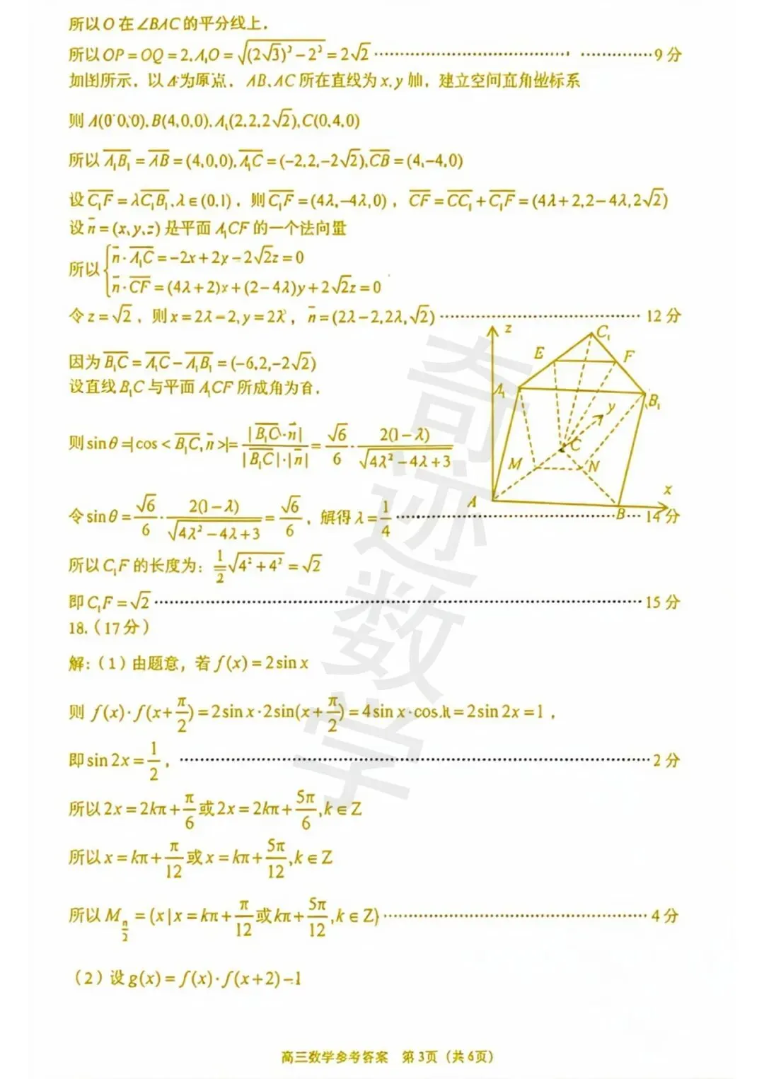 2026年青岛市高三二模试卷及详细答案解析 第9张