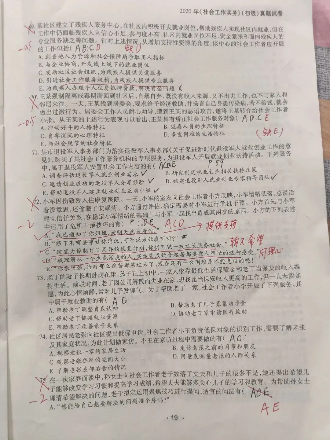 【原创】社工实务2020真题笔记五十三 第10张