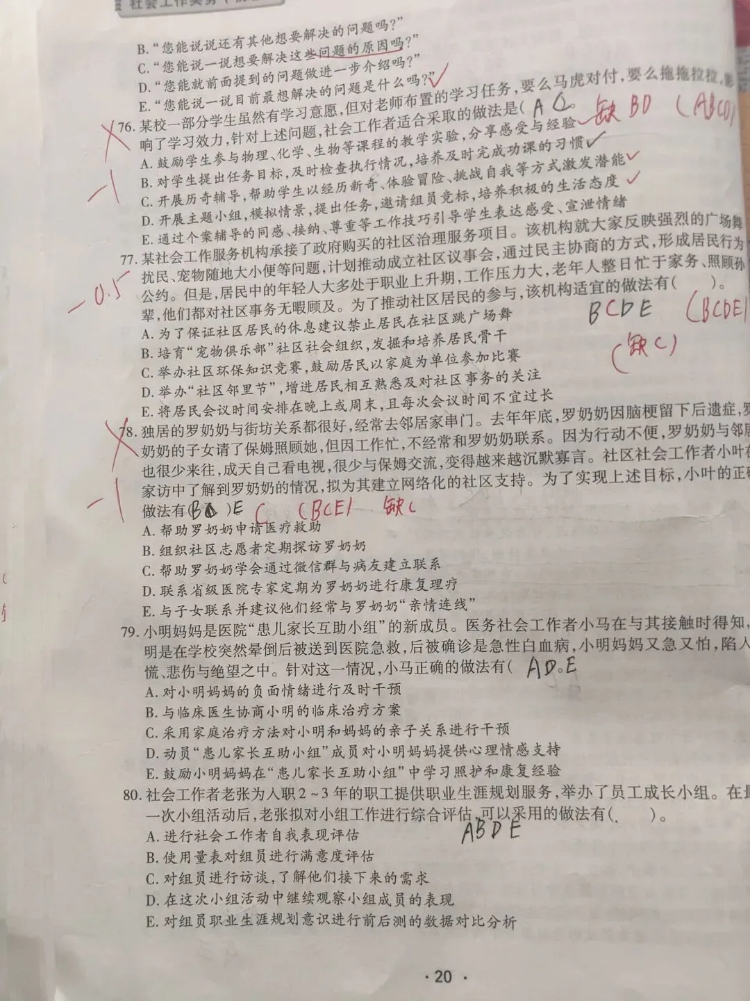 【原创】社工实务2020真题笔记五十三 第11张