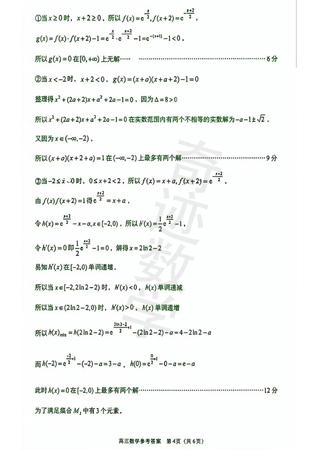 2026年青岛市高三二模试卷及详细答案解析 第10张