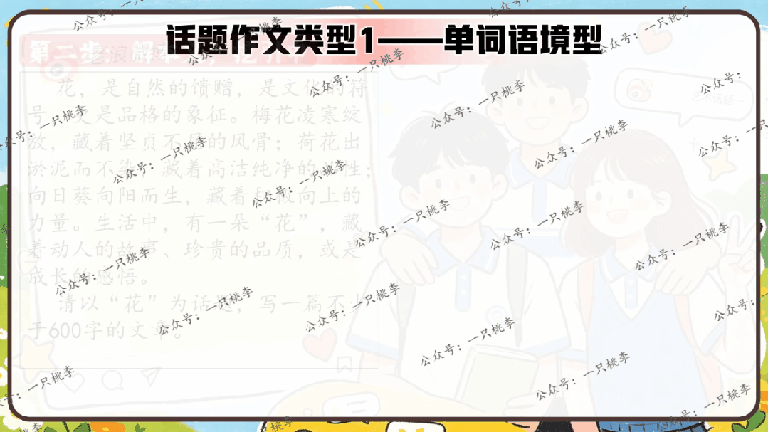 作文专题 |话题作文请按“#”号键:《中考作文复习——话题作文审题指导》PPT课件 第41张
