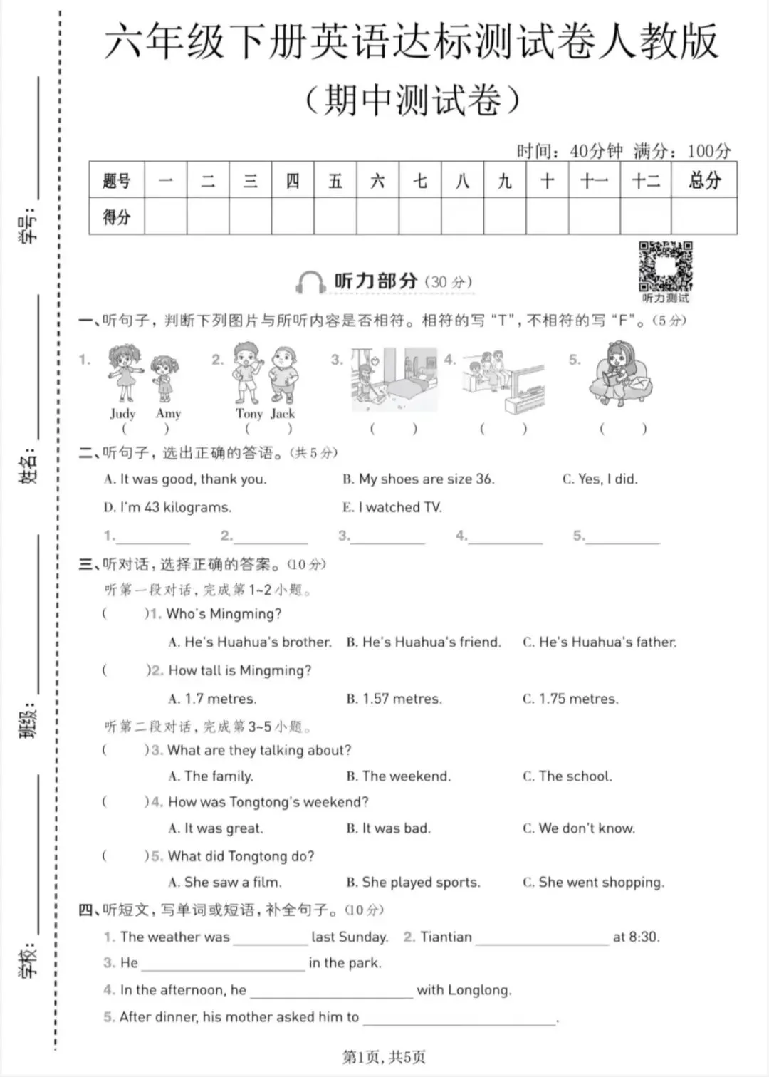 人教版小学六年级英语期中试卷及答案四套以及下载链接 第16张