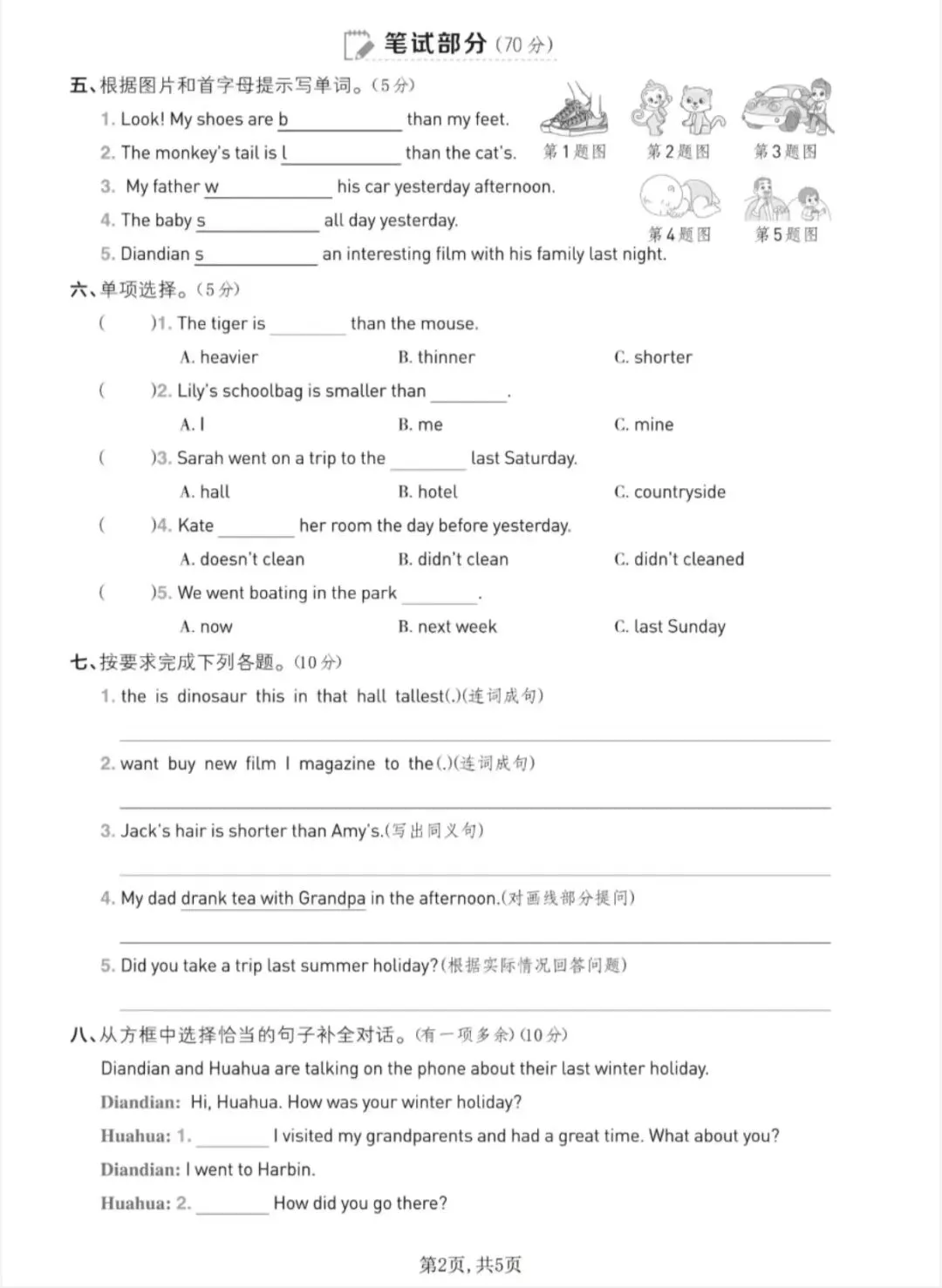 人教版小学六年级英语期中试卷及答案四套以及下载链接 第17张