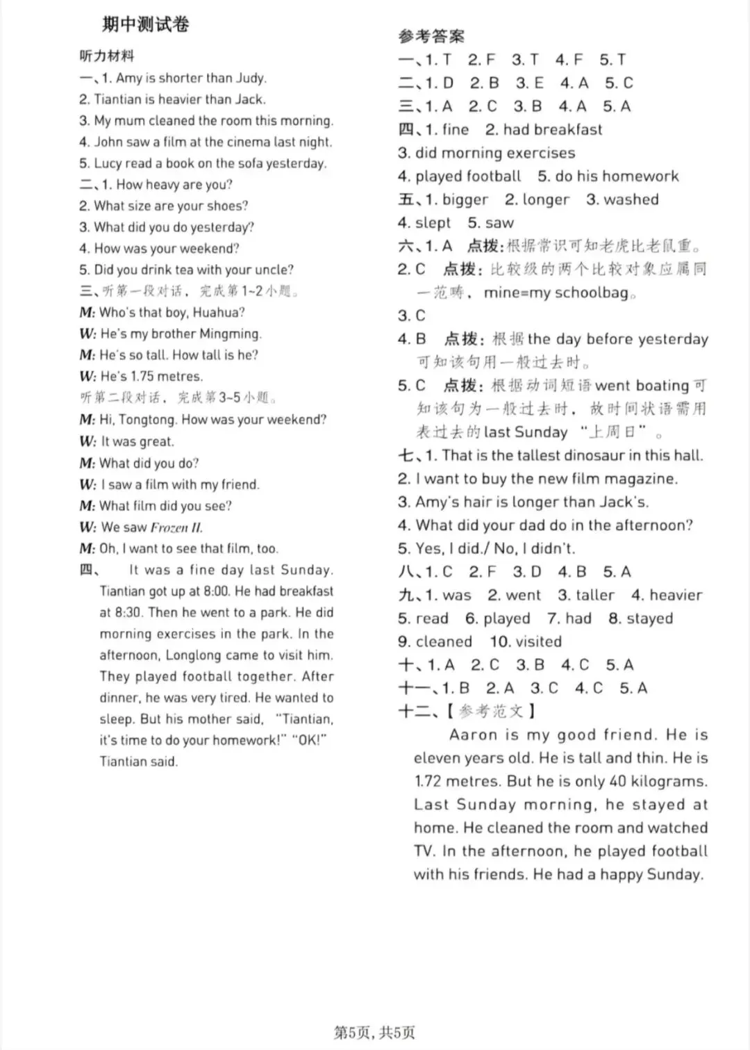 人教版小学六年级英语期中试卷及答案四套以及下载链接 第20张