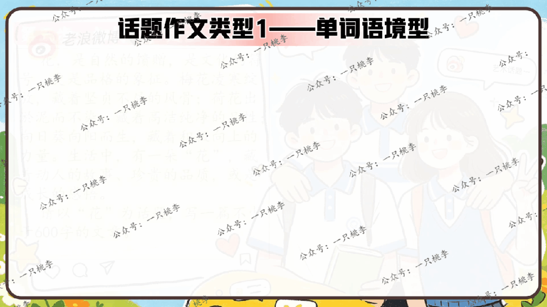 作文专题 |话题作文请按“#”号键:《中考作文复习——话题作文审题指导》PPT课件 第43张