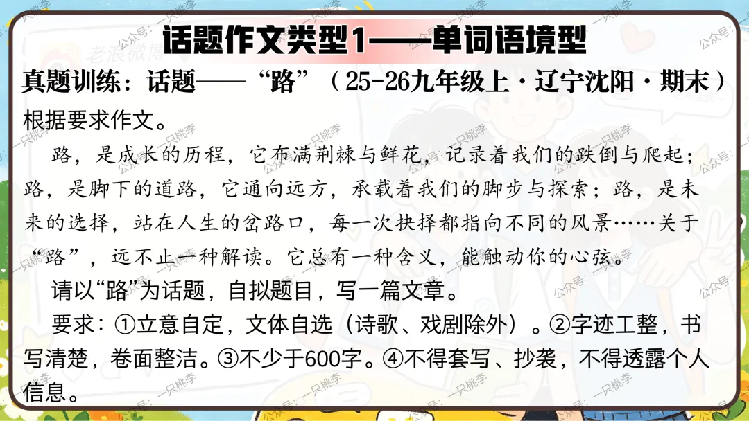 作文专题 |话题作文请按“#”号键:《中考作文复习——话题作文审题指导》PPT课件 第46张