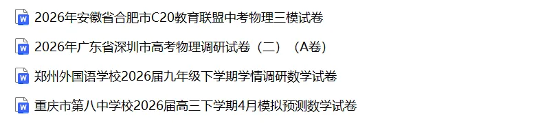 【高考真题】2025河南省高考数学真题试卷、2023-2025近三年合集、2016-2025近十年合集(可下载打印) 第3张