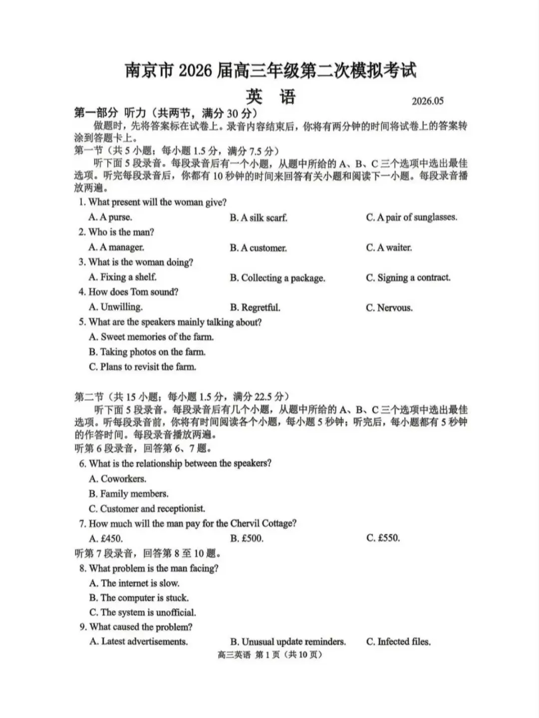 2026年南京高三二模英语试卷和参考答案 第1张