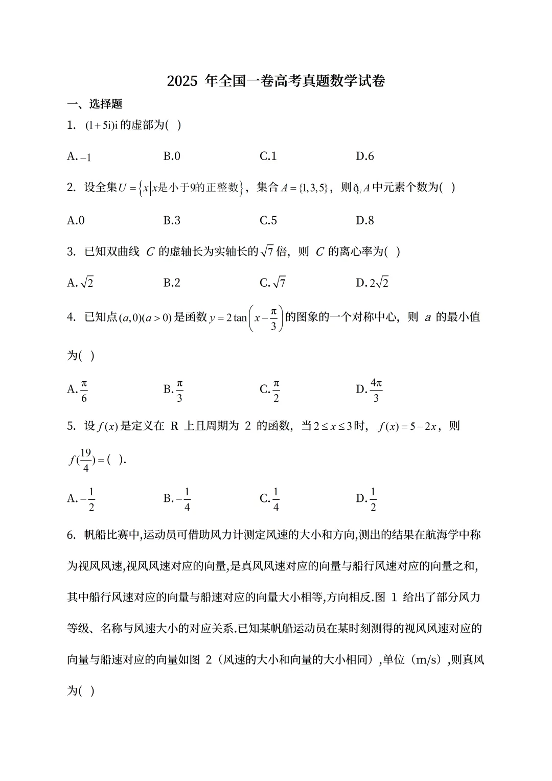 【高考真题】2025河南省高考数学真题试卷、2023-2025近三年合集、2016-2025近十年合集(可下载打印) 第4张