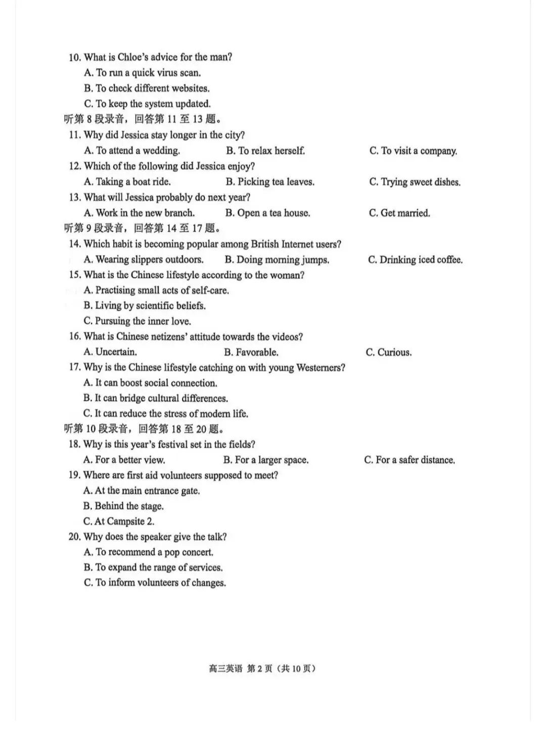 2026年南京高三二模英语试卷和参考答案 第2张