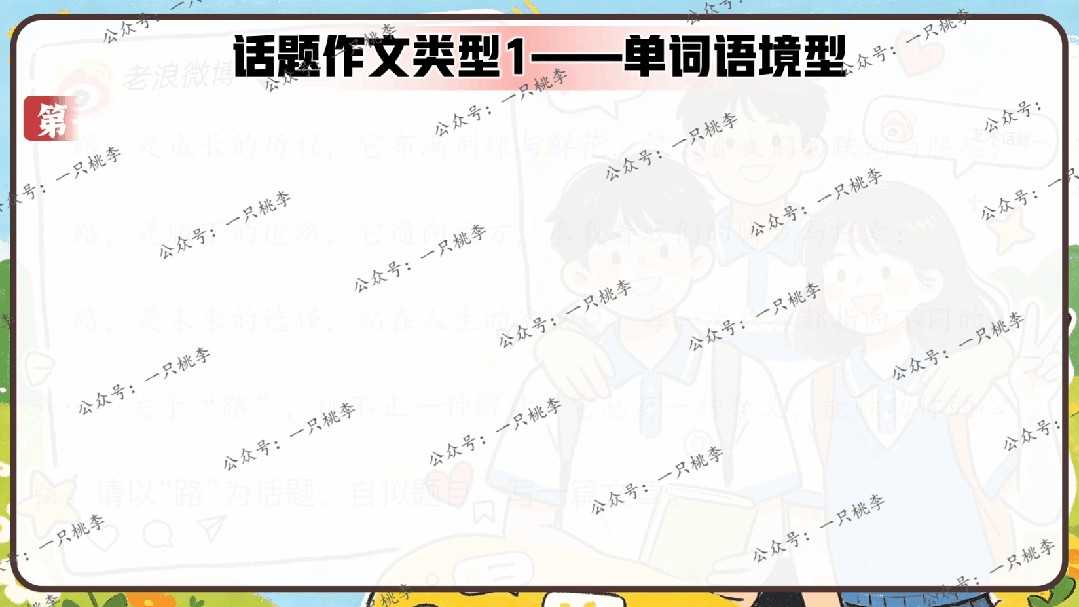 作文专题 |话题作文请按“#”号键:《中考作文复习——话题作文审题指导》PPT课件 第47张