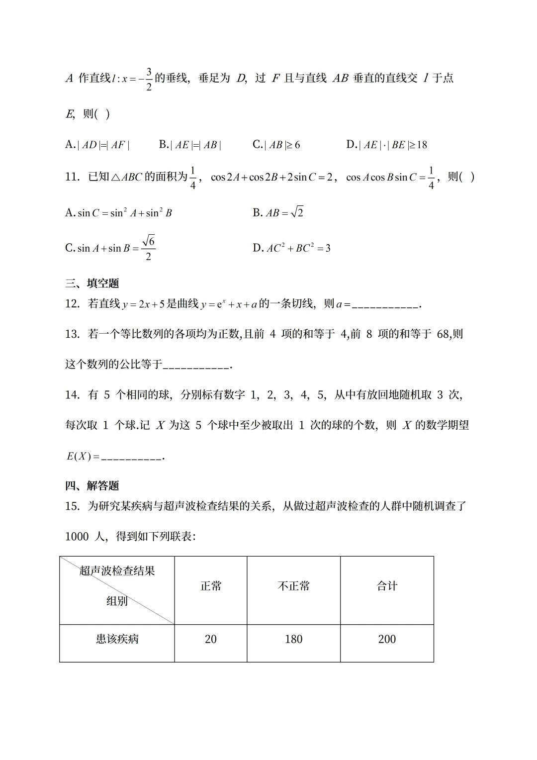 【高考真题】2025河南省高考数学真题试卷、2023-2025近三年合集、2016-2025近十年合集(可下载打印) 第6张
