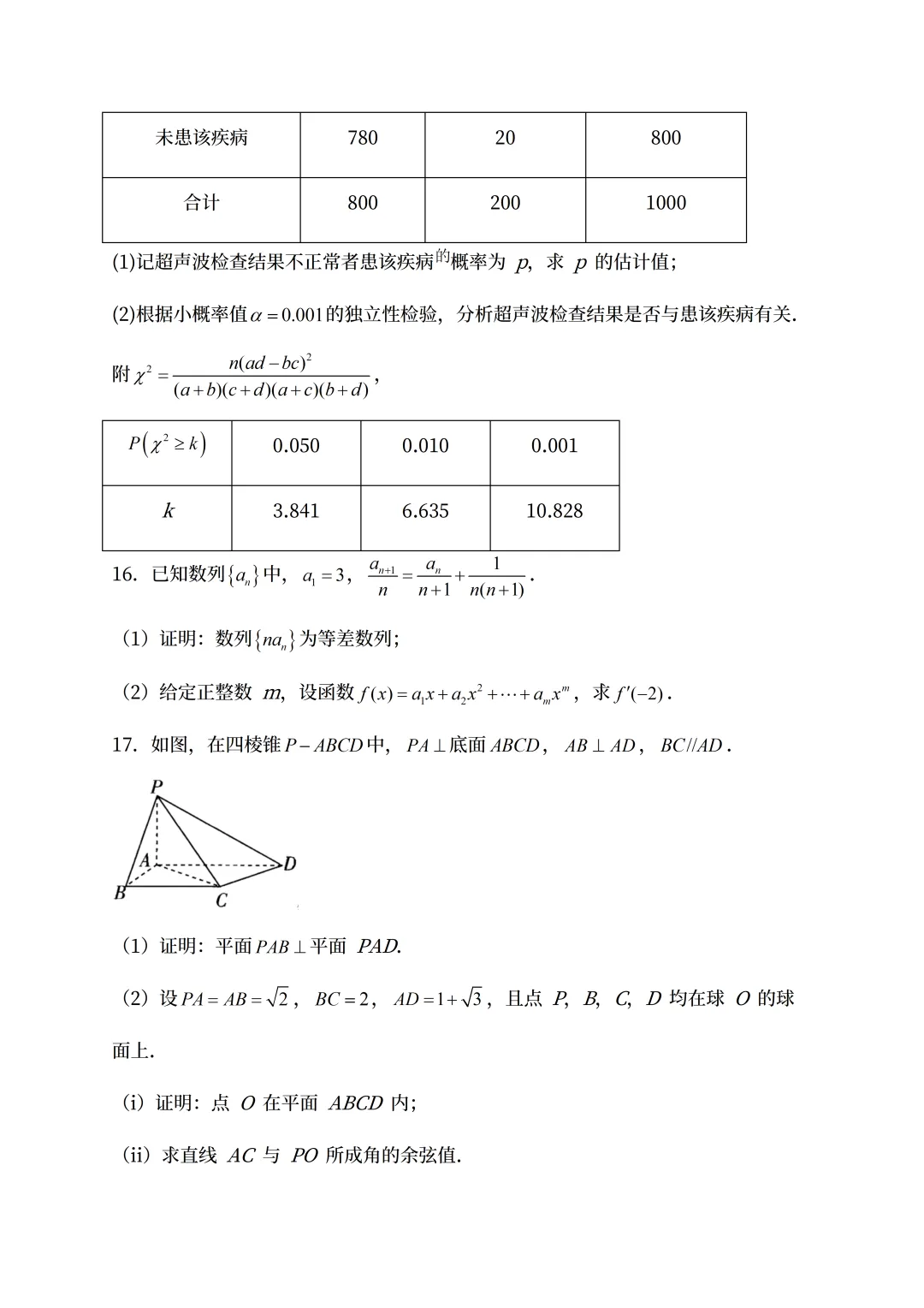 【高考真题】2025河南省高考数学真题试卷、2023-2025近三年合集、2016-2025近十年合集(可下载打印) 第7张