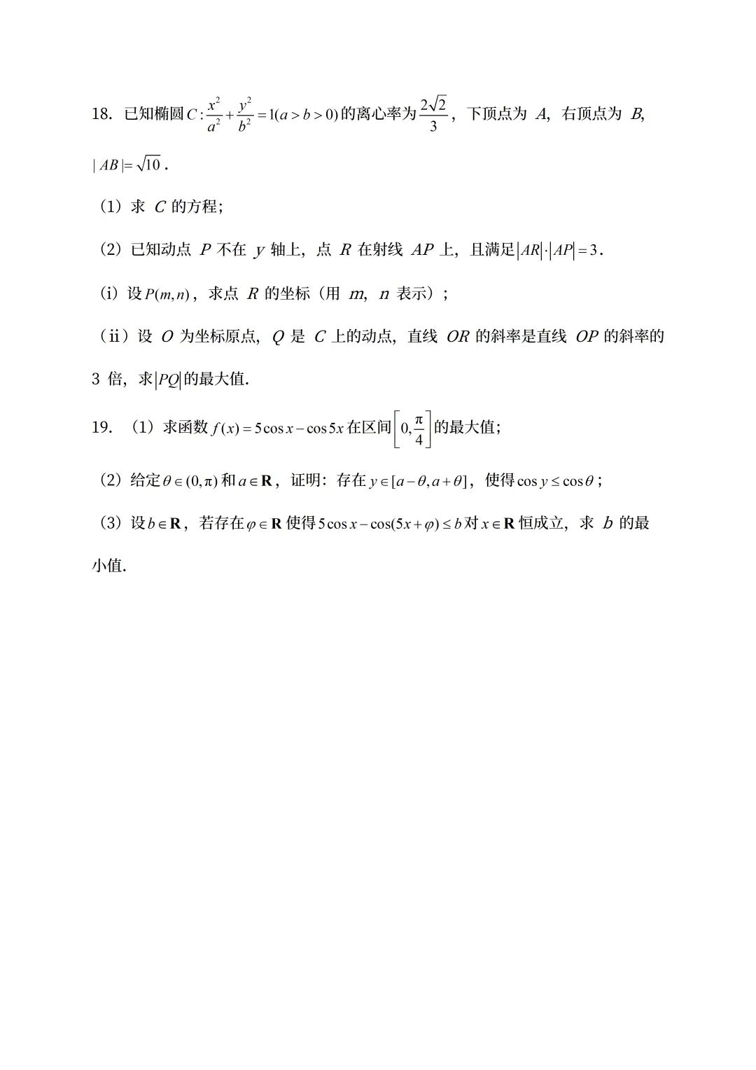 【高考真题】2025河南省高考数学真题试卷、2023-2025近三年合集、2016-2025近十年合集(可下载打印) 第8张