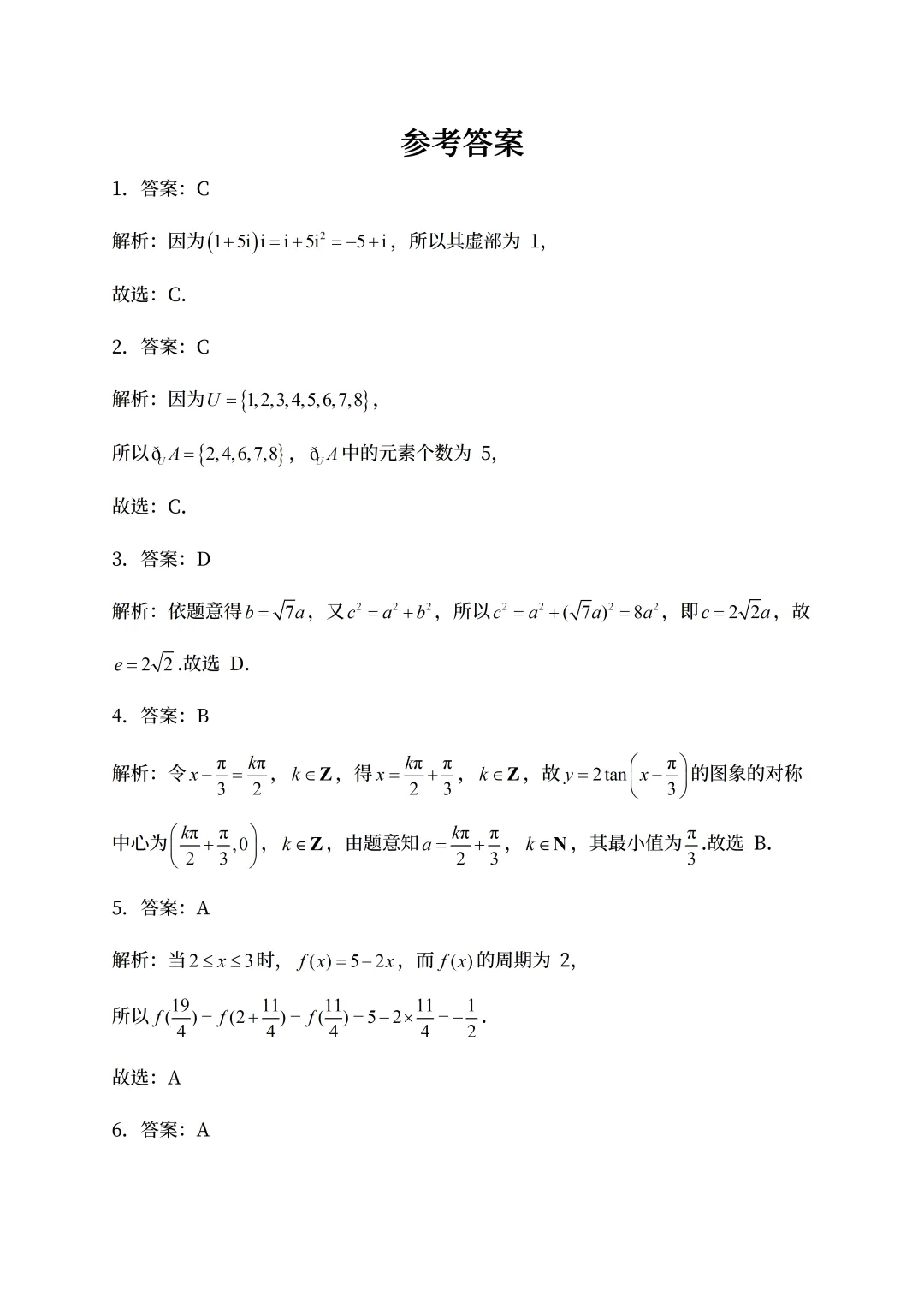 【高考真题】2025河南省高考数学真题试卷、2023-2025近三年合集、2016-2025近十年合集(可下载打印) 第9张