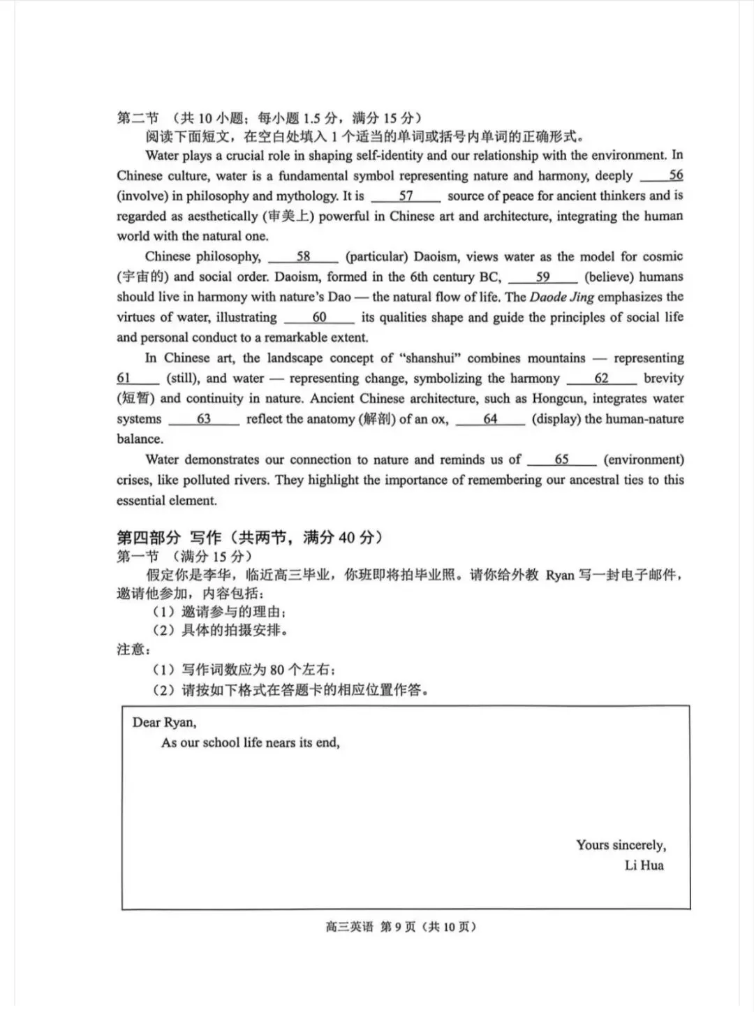 2026年南京高三二模英语试卷和参考答案 第9张