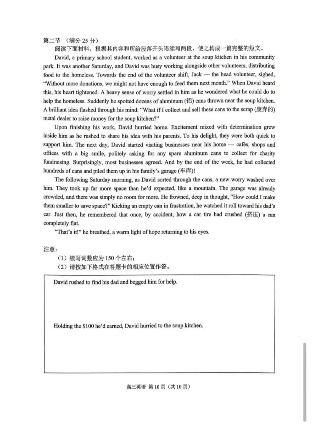 2026年南京高三二模英语试卷和参考答案 第10张
