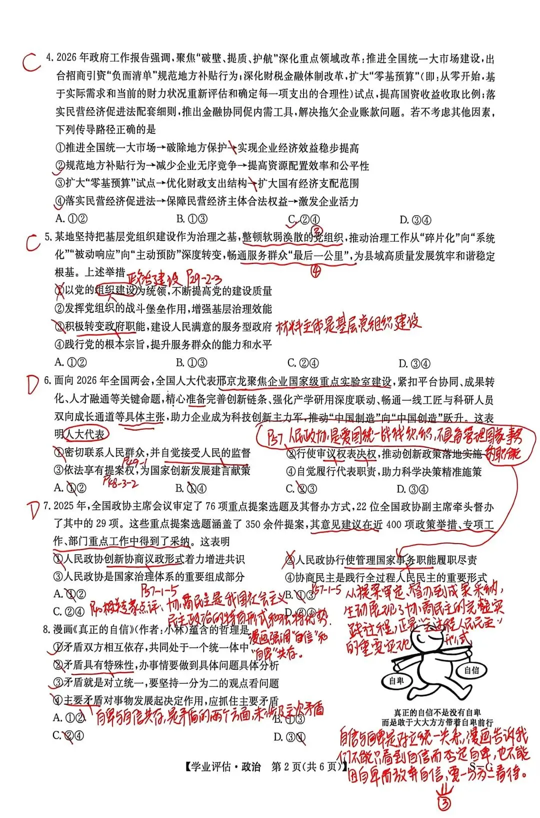 【试题订正】高考仿真模拟考政治试题卷 第2张