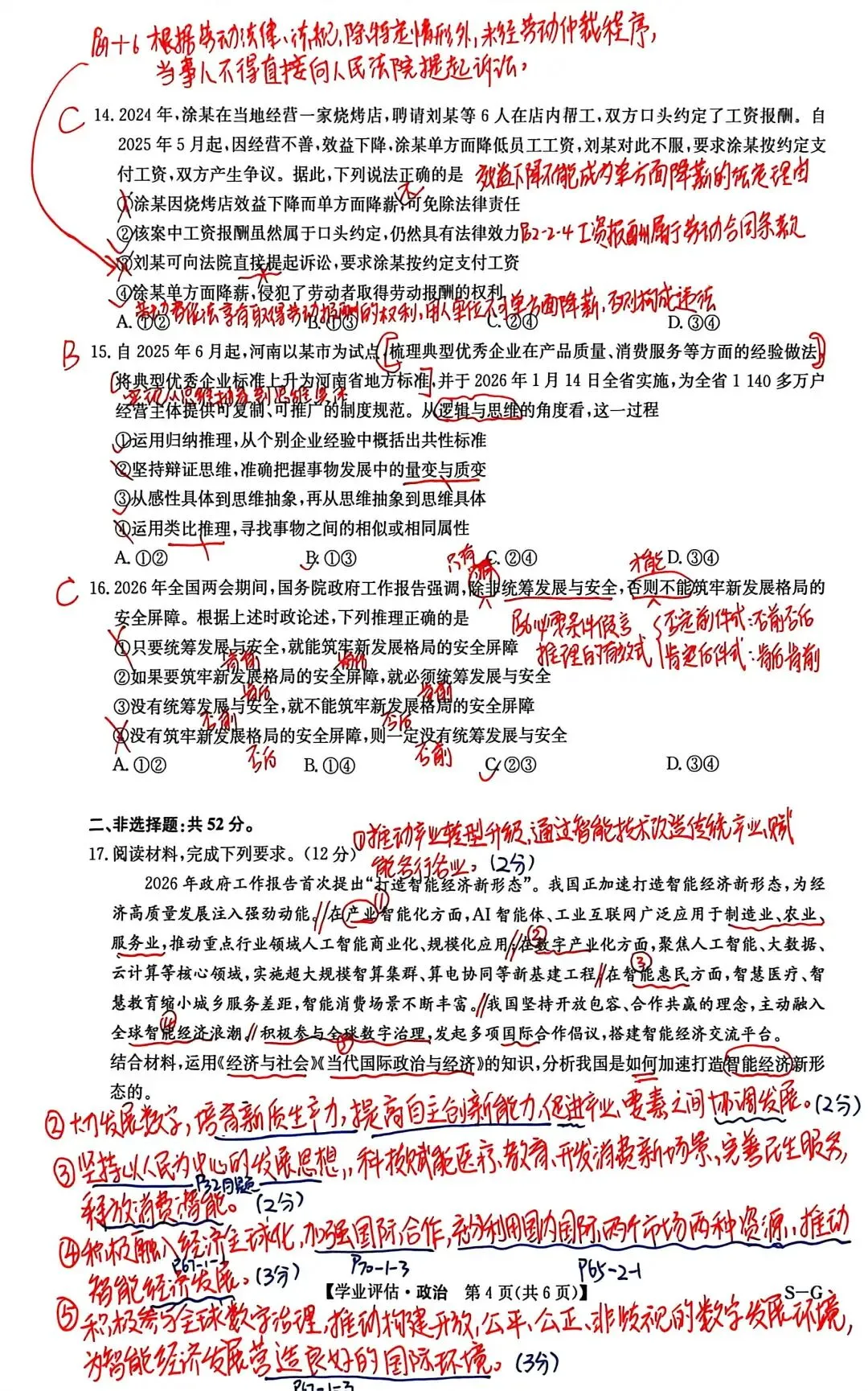 【试题订正】高考仿真模拟考政治试题卷 第4张