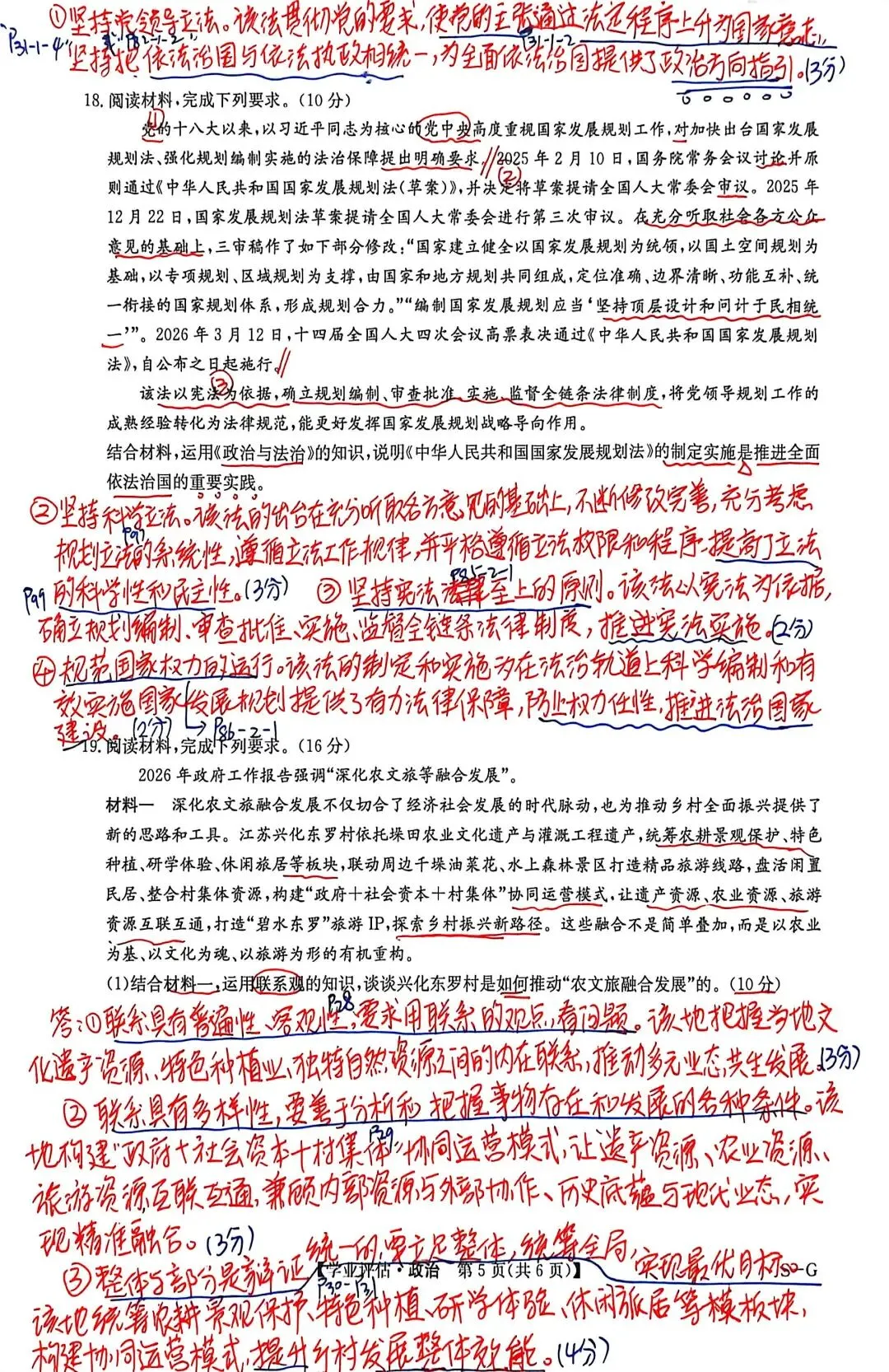 【试题订正】高考仿真模拟考政治试题卷 第5张