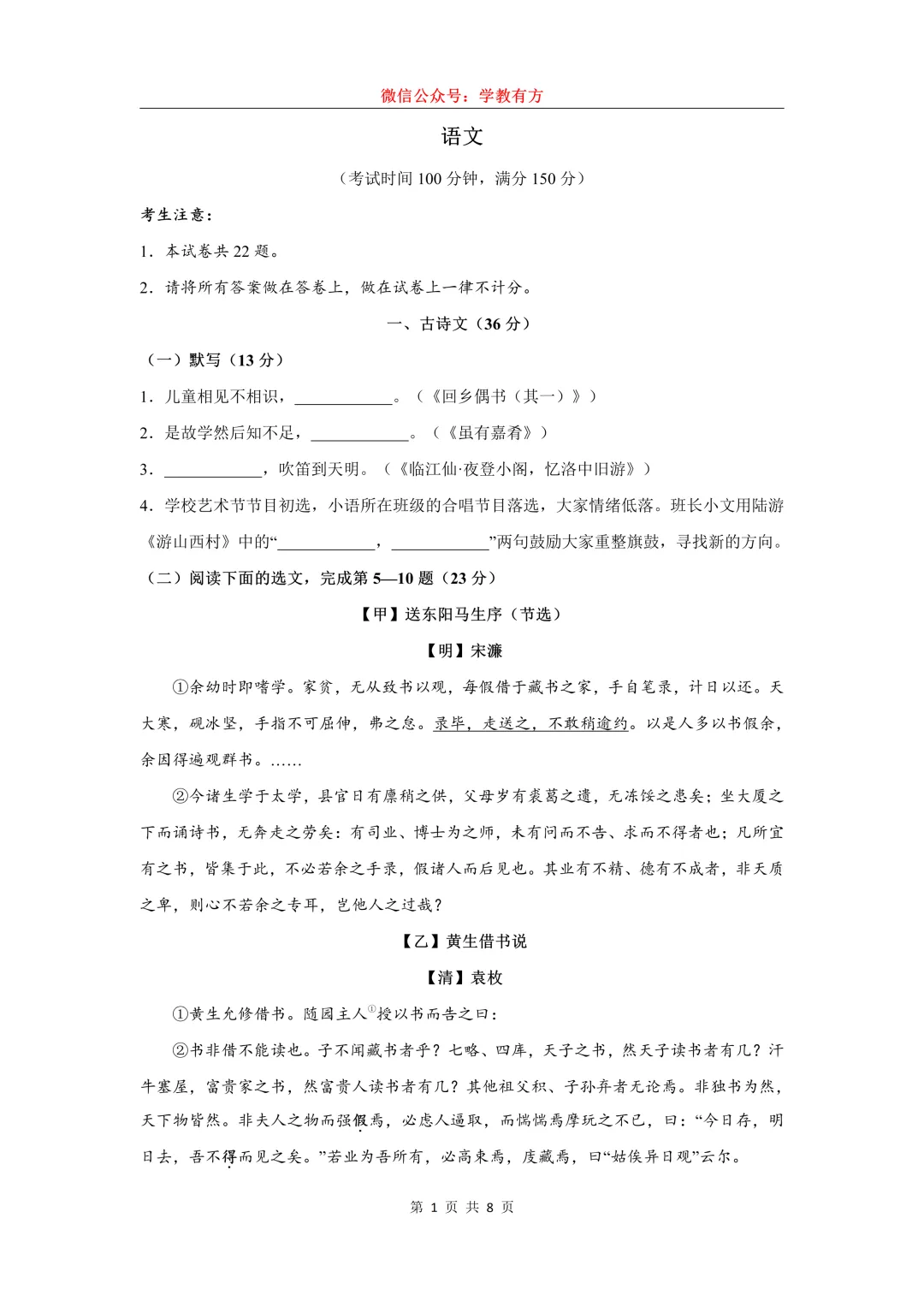 【中考二模】2026届上海市金山区初三二模语文试卷 第1张