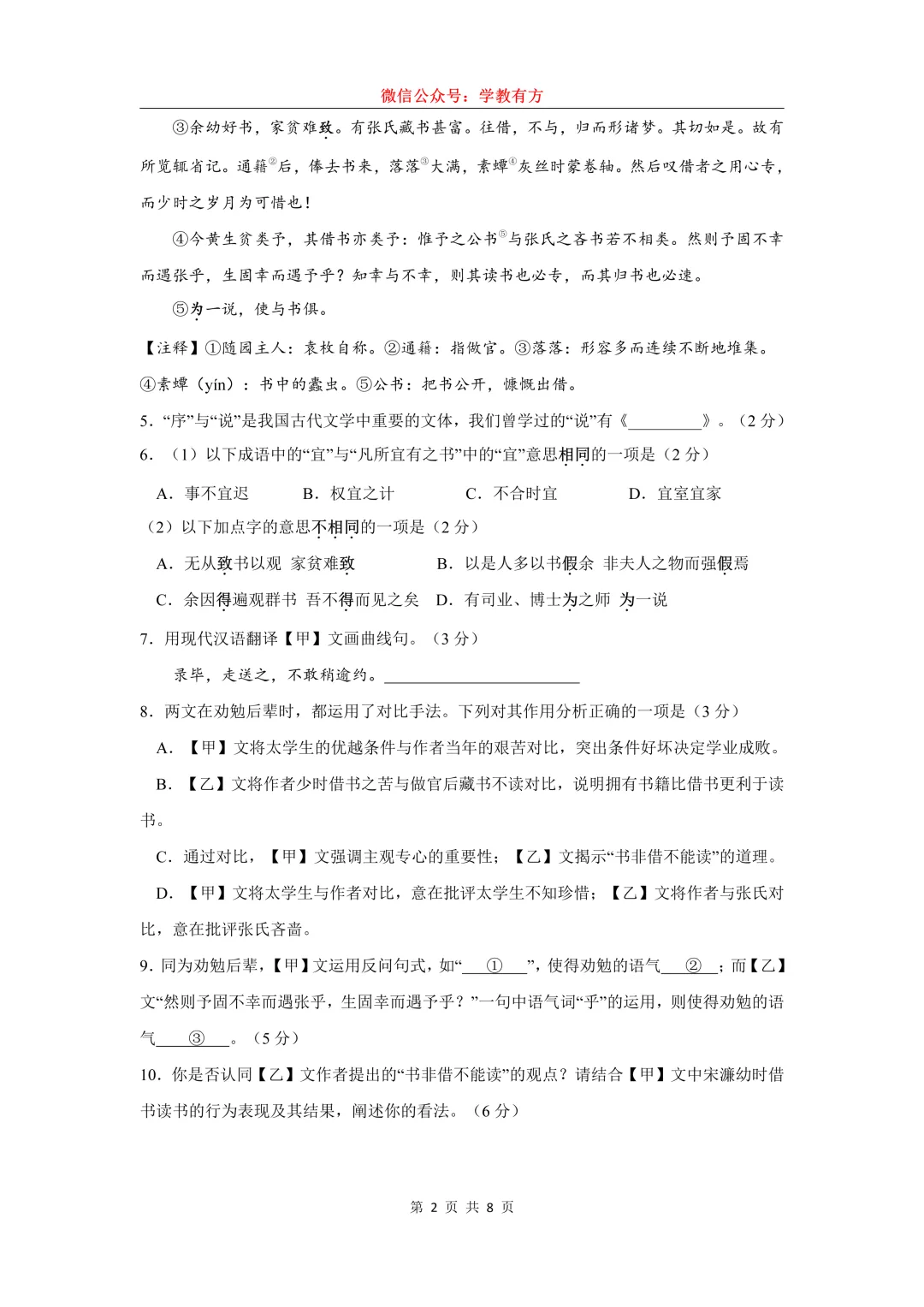 【中考二模】2026届上海市金山区初三二模语文试卷 第2张
