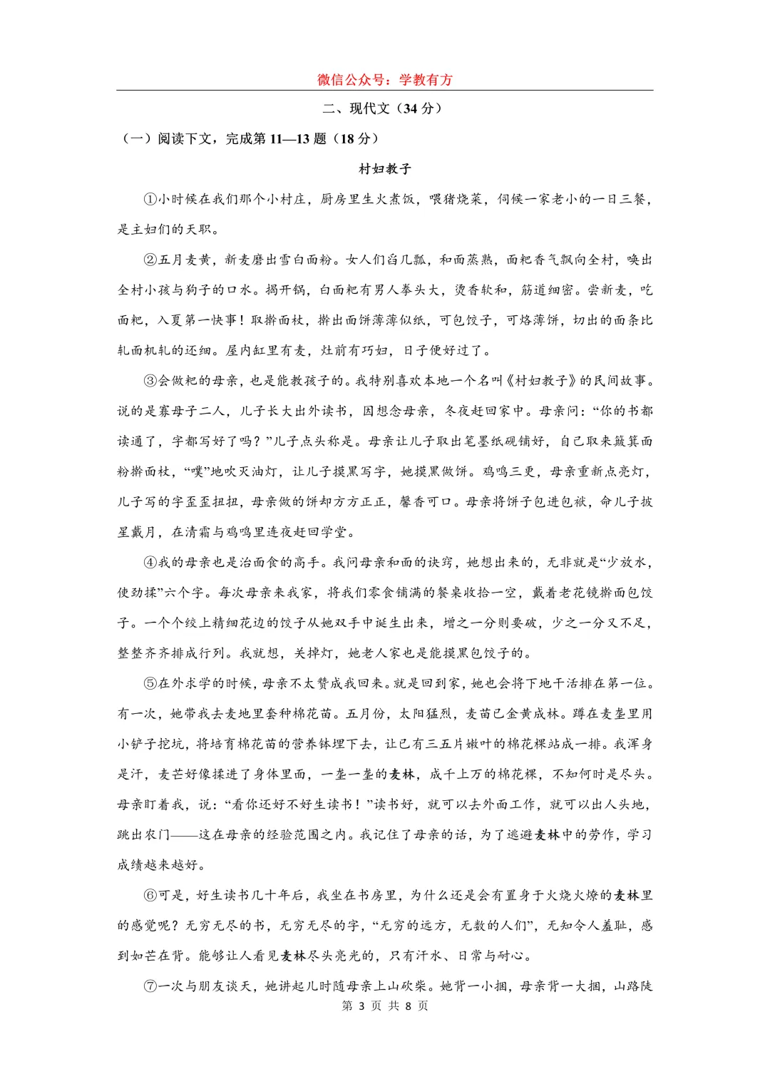 【中考二模】2026届上海市金山区初三二模语文试卷 第3张