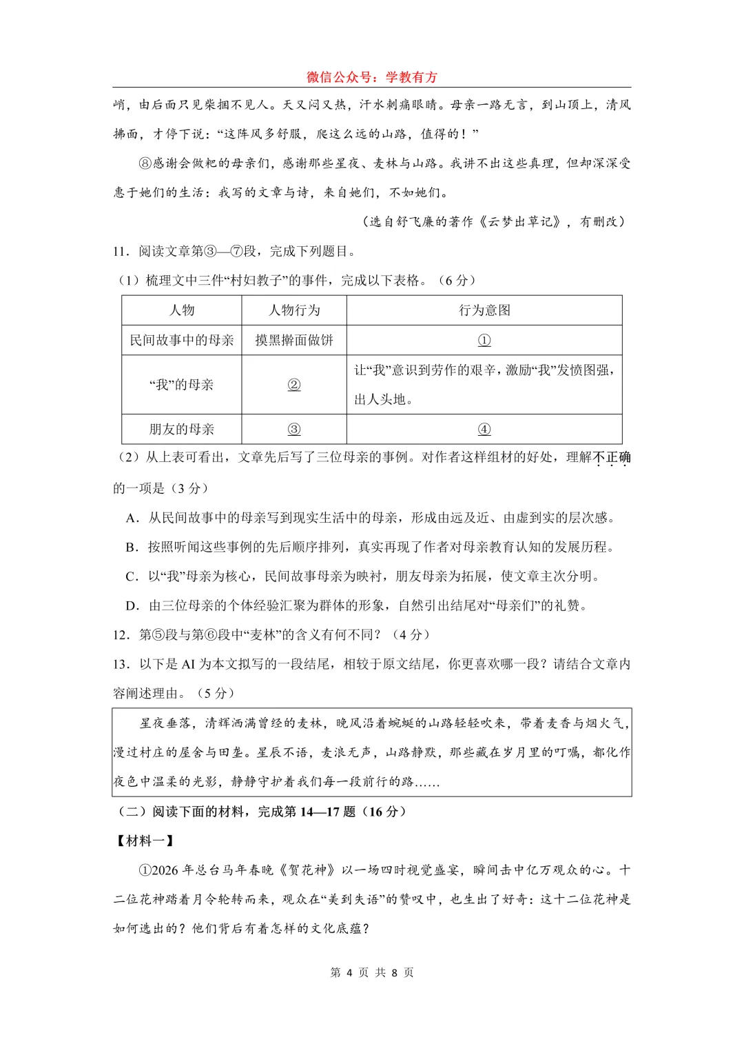 【中考二模】2026届上海市金山区初三二模语文试卷 第4张