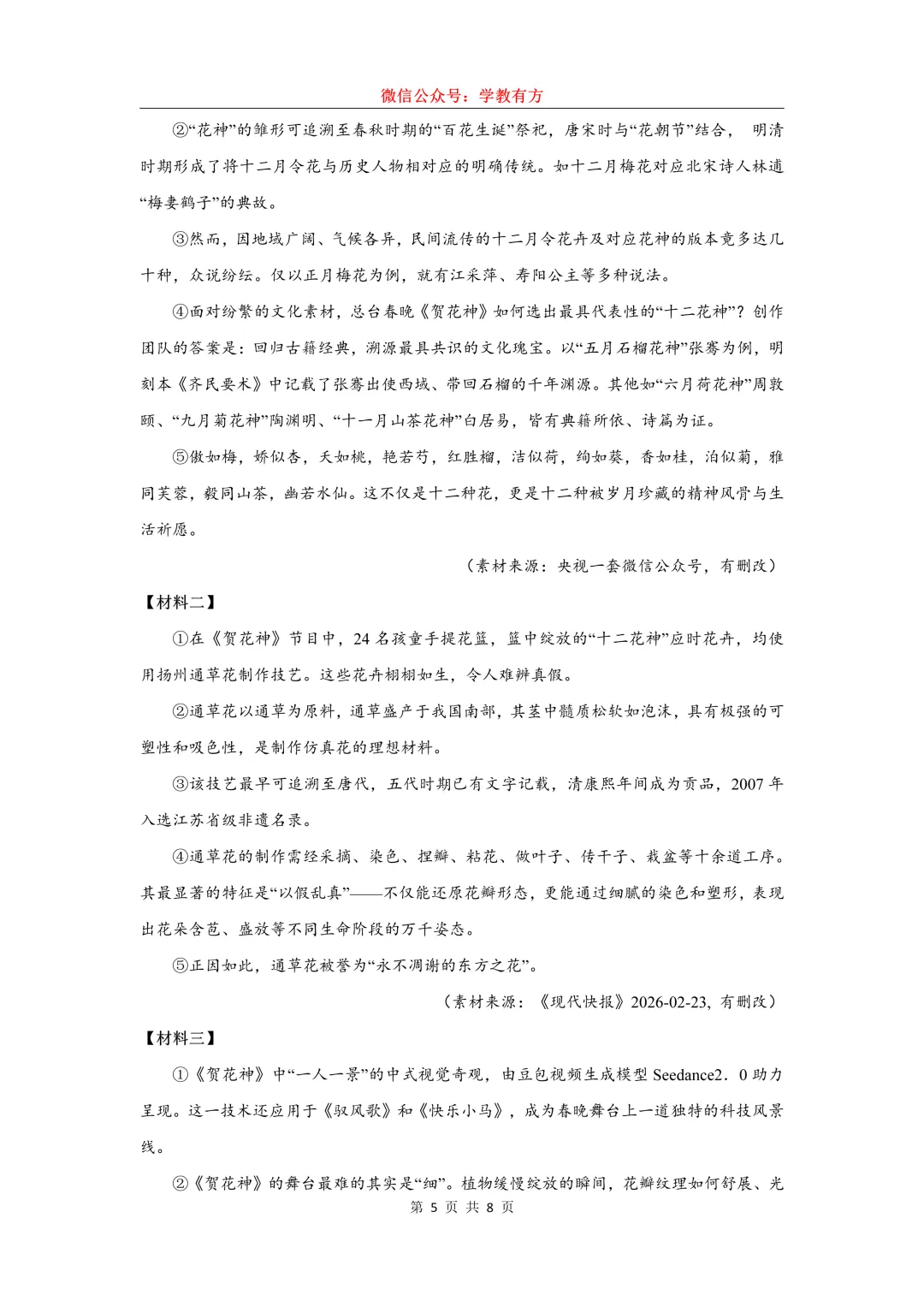 【中考二模】2026届上海市金山区初三二模语文试卷 第5张