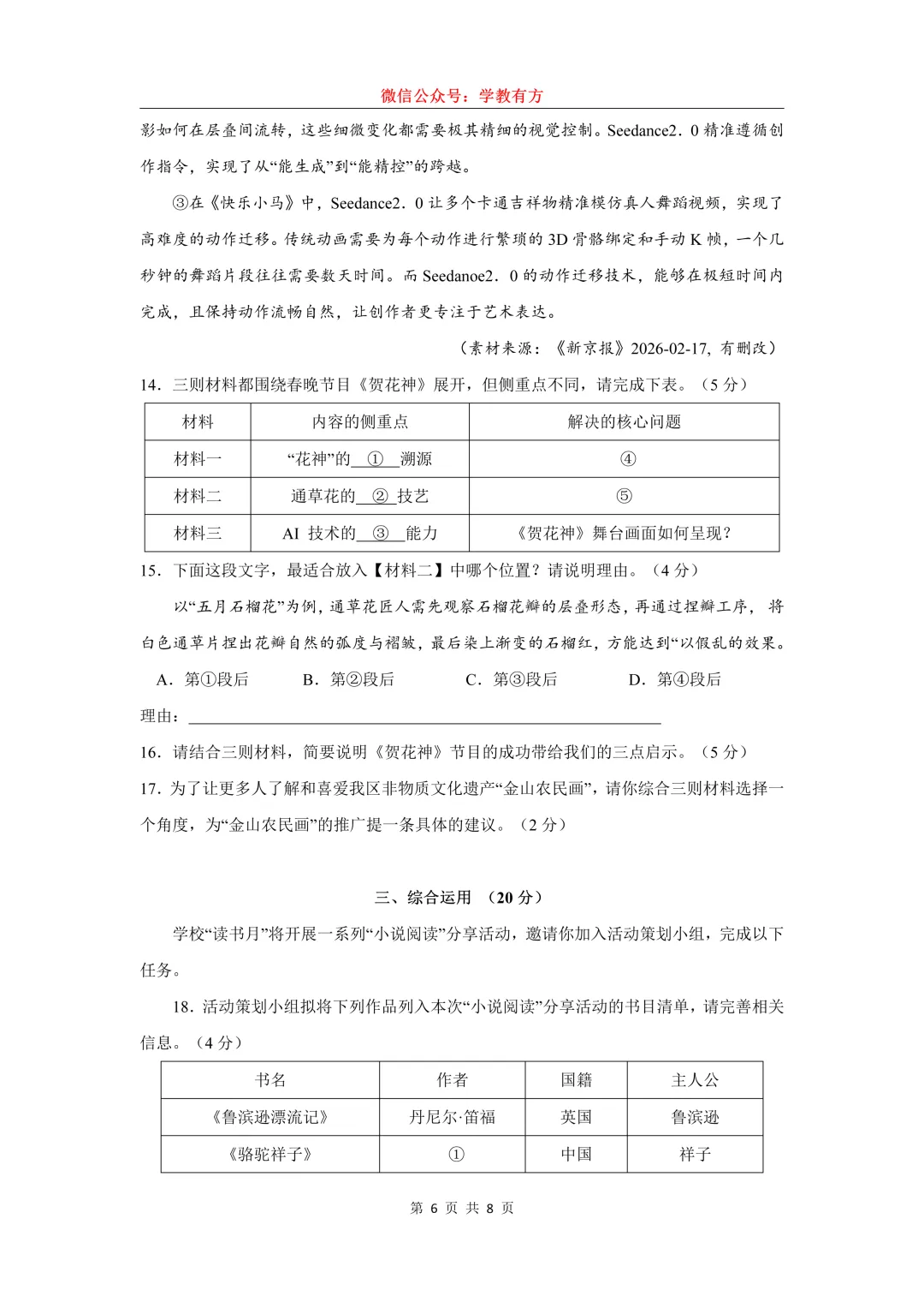 【中考二模】2026届上海市金山区初三二模语文试卷 第6张