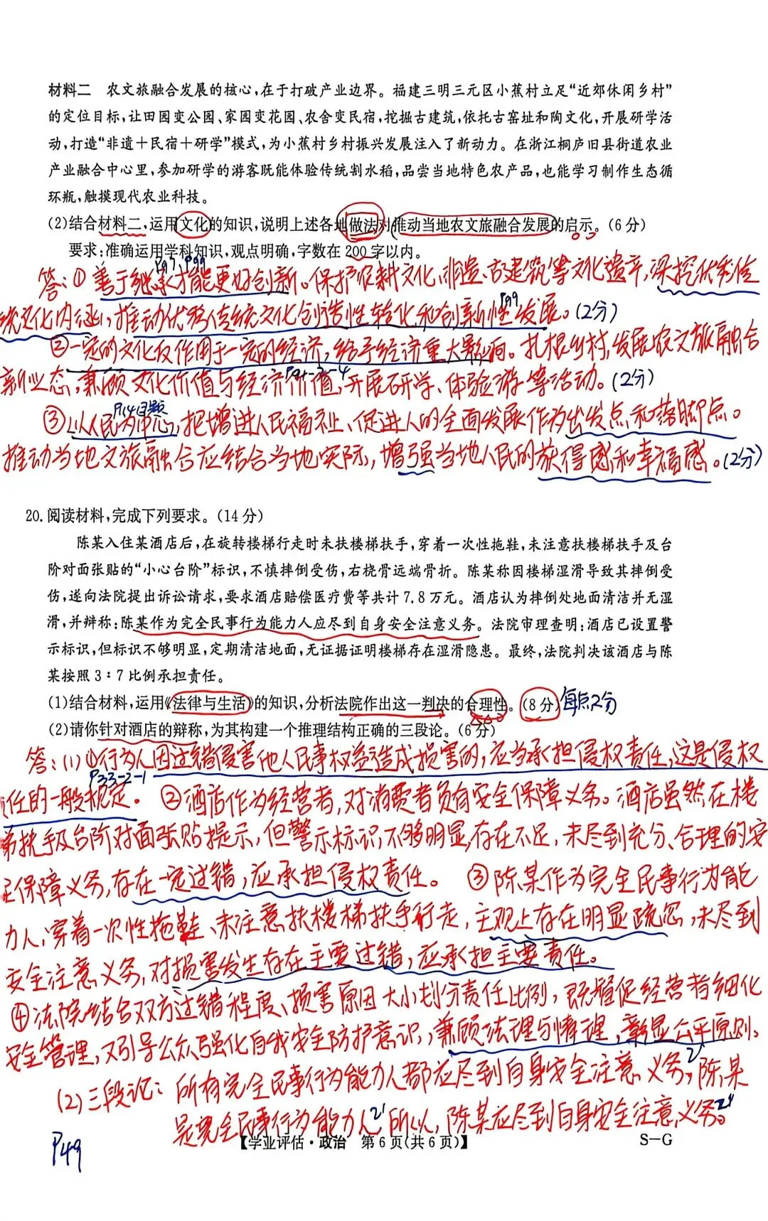 【试题订正】高考仿真模拟考政治试题卷 第6张