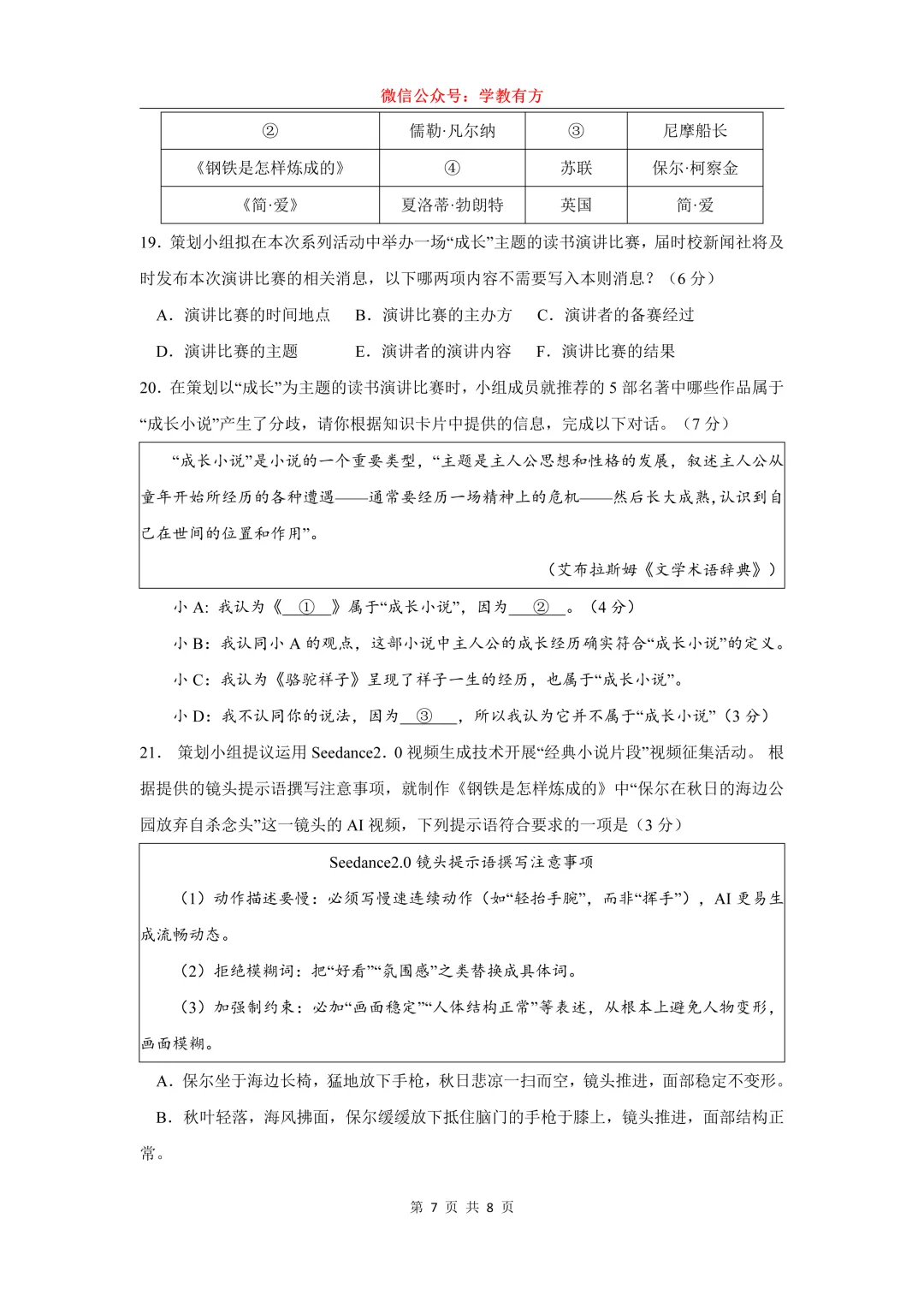 【中考二模】2026届上海市金山区初三二模语文试卷 第7张