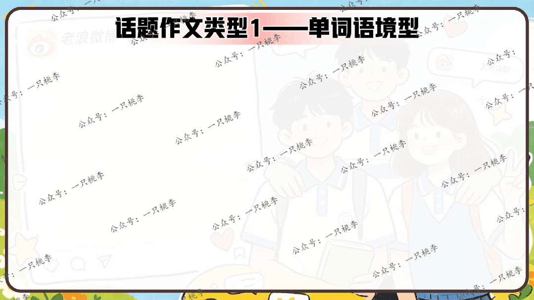 作文专题 |话题作文请按“#”号键:《中考作文复习——话题作文审题指导》PPT课件 第51张