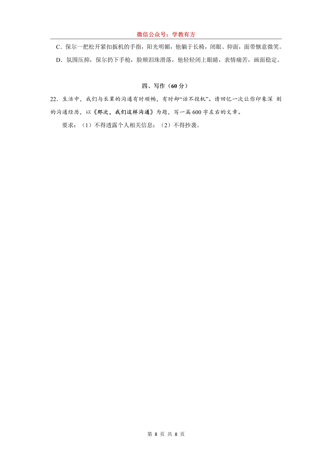 【中考二模】2026届上海市金山区初三二模语文试卷 第8张