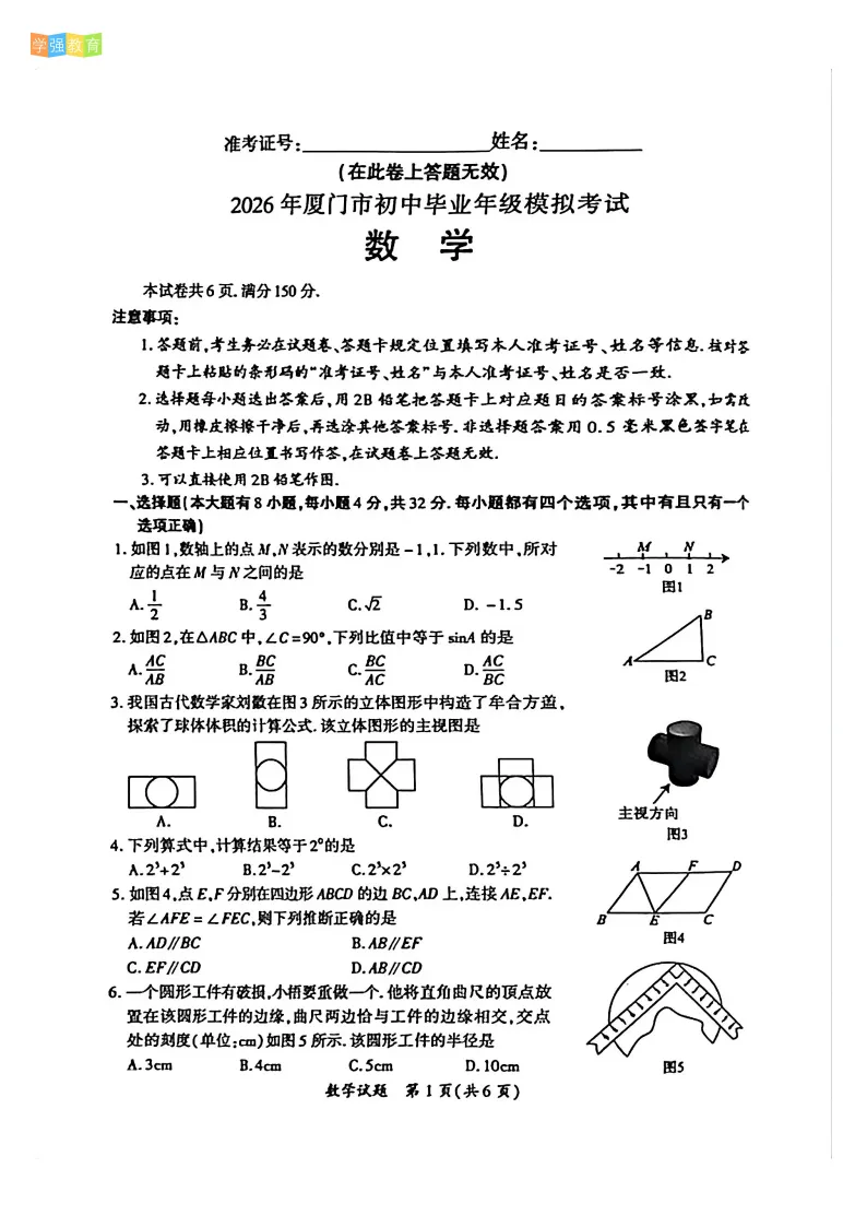 厦门市|九年级下二检真题 | 2025—2026下学期质量检测数学试题 第2张