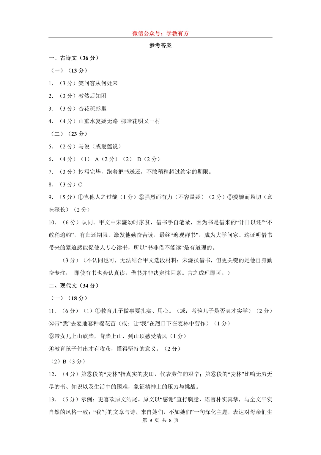【中考二模】2026届上海市金山区初三二模语文试卷 第9张