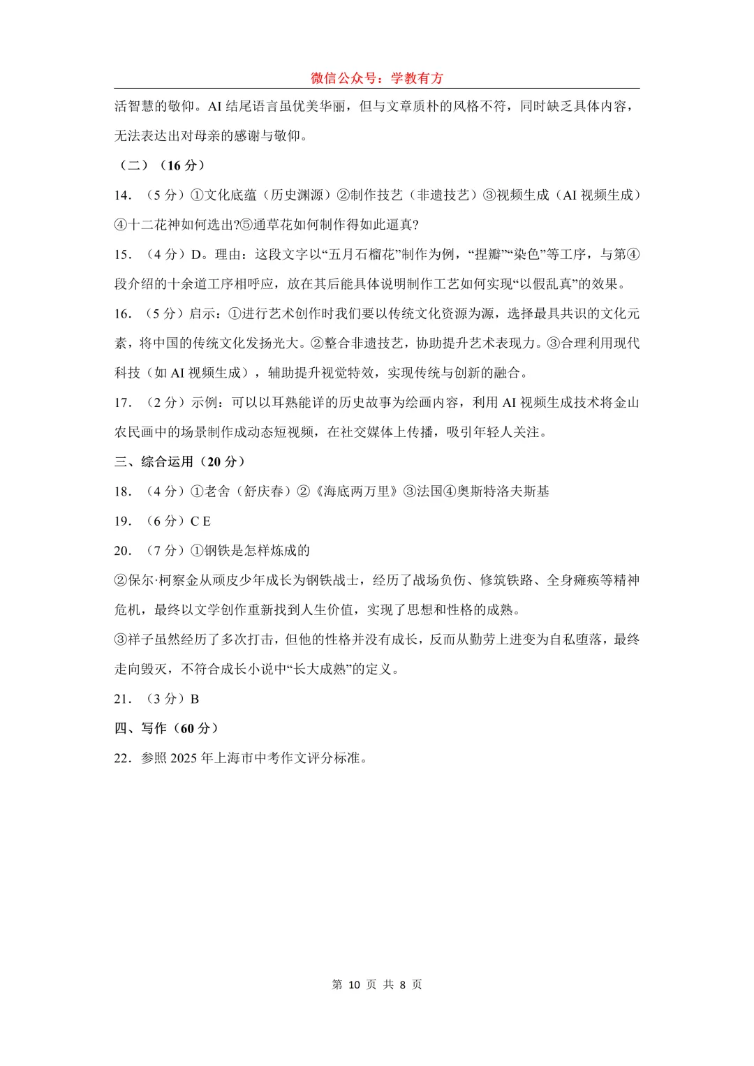 【中考二模】2026届上海市金山区初三二模语文试卷 第10张