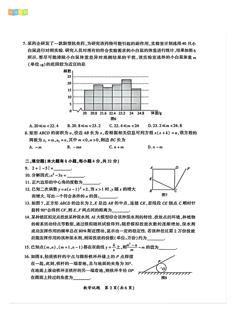 厦门市|九年级下二检真题 | 2025—2026下学期质量检测数学试题 第3张