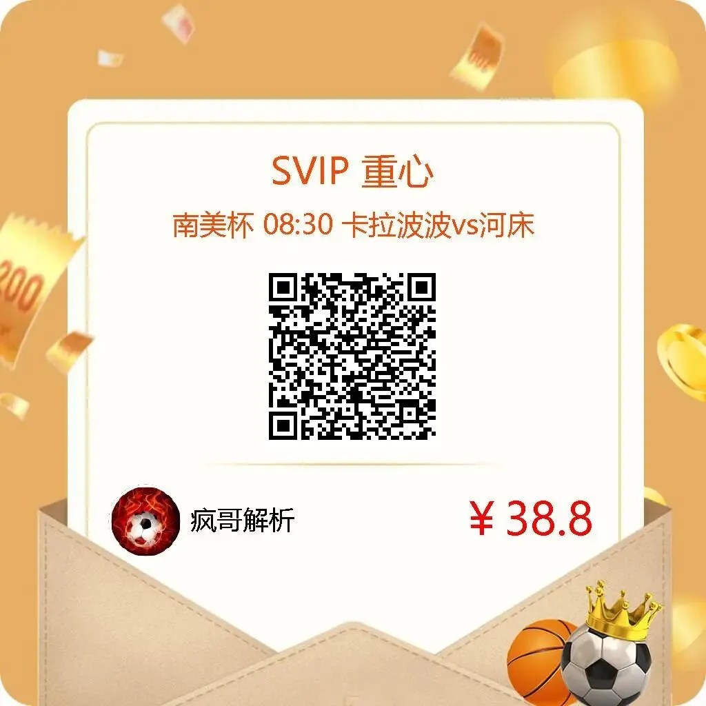 昨日私足4虹3走2!私篮4虹3,今日试卷:维拉vs诺丁汉,篮球: 骑士vs活塞 第2张