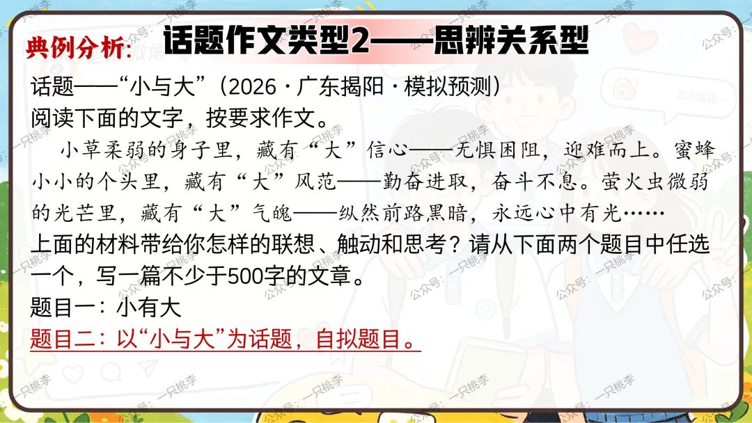 作文专题 |话题作文请按“#”号键:《中考作文复习——话题作文审题指导》PPT课件 第54张